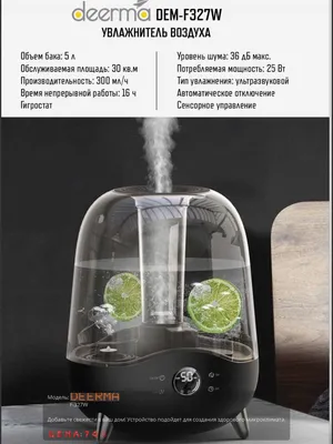 Увлажнитель воздуха DEERMA