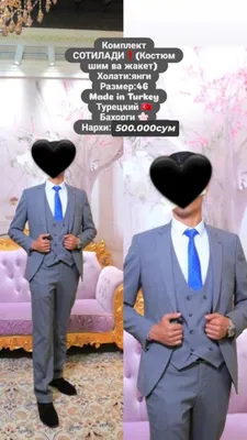 Мужской костюм и брючный костюм