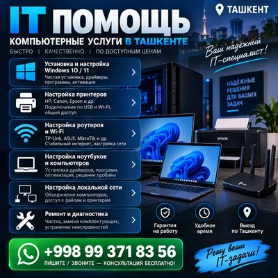 IT ПОМОЩЬ Windows • Принтеры • Wi-Fi • Роутеры
