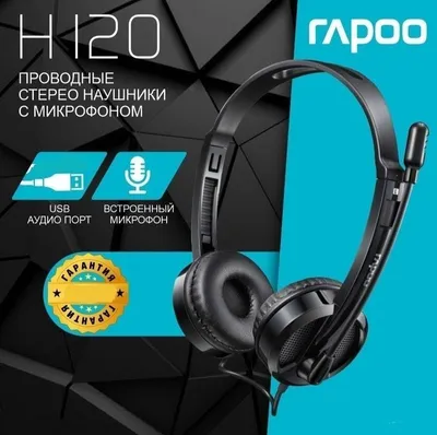 Наушники Rapoo H120 перечисление есть 1