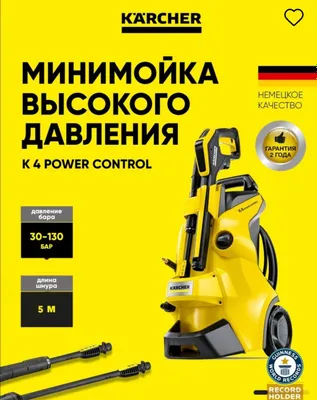 Karcher made in Germany 1