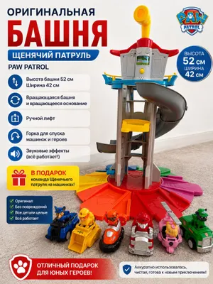 Kuchukchalar patruli katta shtabi / Paw Patrol bazasi 1