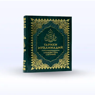 Tarixi Muhammadiy (потомки Аликхонто‘ра Сог‘уний)