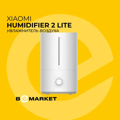 Увлажнитель воздуха Xiaomi Humidifier 2 Lite 1