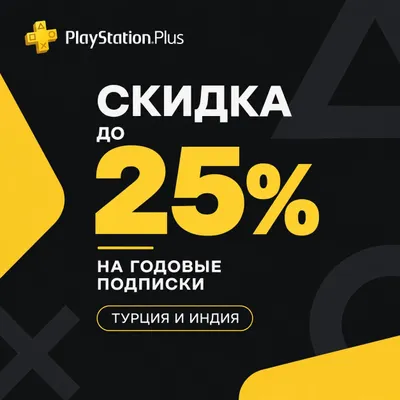 PS Plus для PS4/PS5 со скидкой от PS SHOP 1