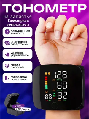 Электронный тонометр 1