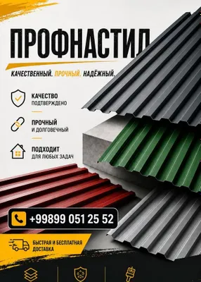 Профнастил | Кровля | Профнастил | Том