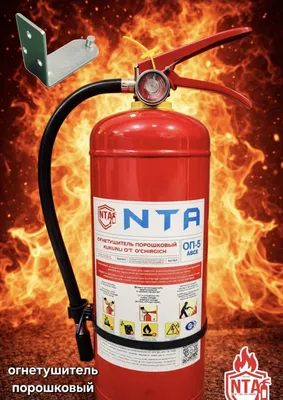 Огнетушитель NTA, НТА 1