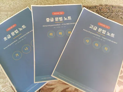 Koreys tili grammatikasi — 3 ta kitob TOPIK 🇰🇷 1