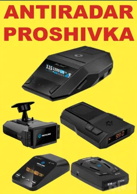 Прошивка и обновление антирадаров