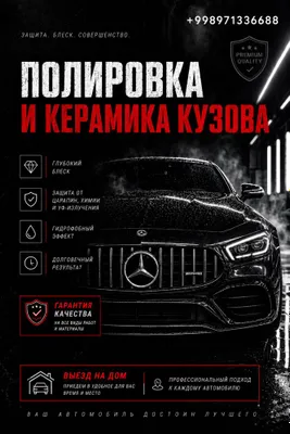 Полировка и керамика кузова. Гарантия качества.