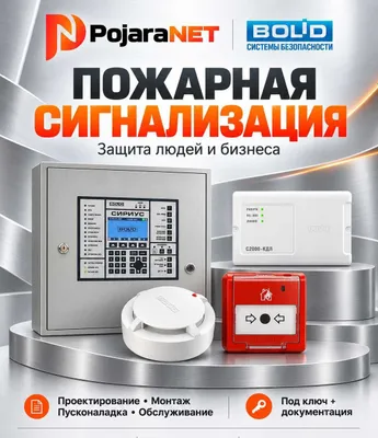 Пожарная сигнализация | Монтаж | Сервис | Под ключ в Ташкенте 1