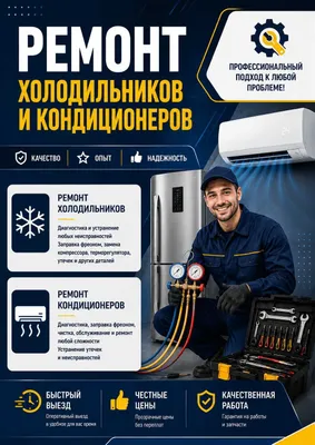 Ремонт холодильников Мирабад. Muzlatgich ustasii Mirobod. Holodilnik.