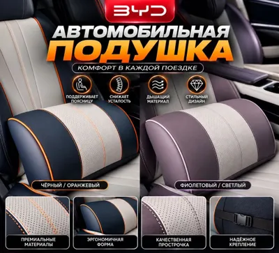 Автомобильные подушки для спины 1