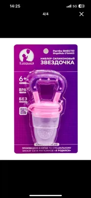 Подарок для младенцев, которые едят фрукты 1