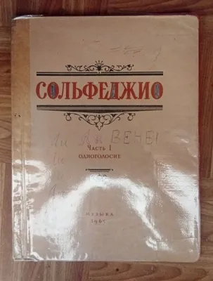 Solfedjio, 1-qism: bir ovozli, Kalmykov va Fridkin 1