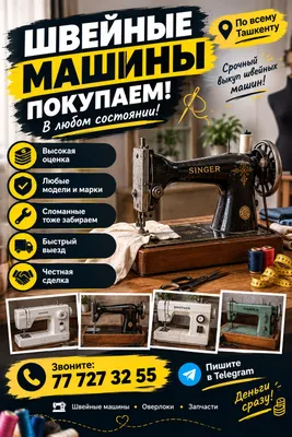 Покупаем швейные машины 1