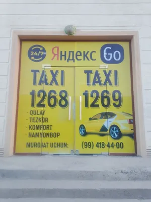 такси с коротким номером