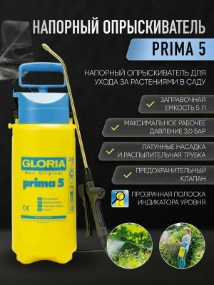Опрыскиватель Gloria prima 5 1