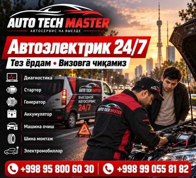 Автоэлектрик 24/7 | АВТОЭЛЕКТРИК ПО ВЫЗОВУ