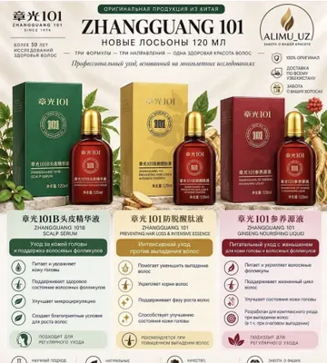 Лосьон FABAO 101 спрей против выпадения волос Zhangguang 101 Чжангуан 1