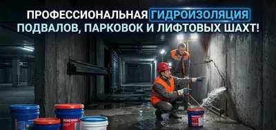 Kafolat bilan kalit topshirish asosida inyeksion gidroizolyatsiya xizmatlari 1