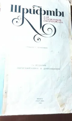 Shriftlar bo‘yicha kitob va albom sotiladi 1