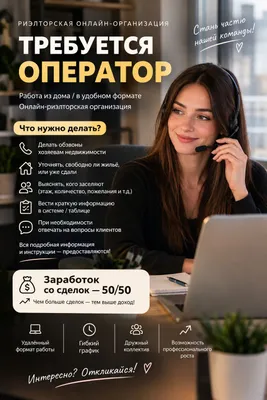 Требуется оператор для созвона с хозяевами квартир