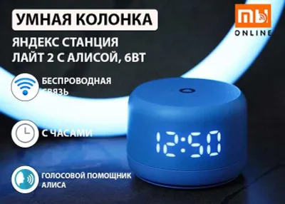 СКИДКА! Умная колонка Яндекс Станция Лайт 2 с Алисой, 6Вт (Синий) 1