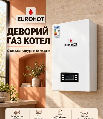 Кател Котлы EUROHOT Оптом! Радиатор Сантехника KOTYOL