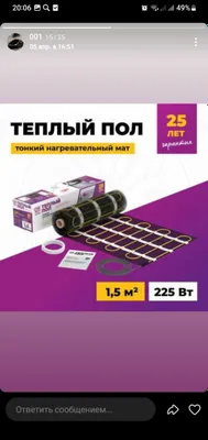 Тёплый пол