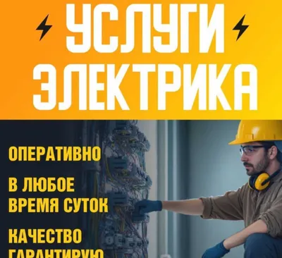 Электрик — услуга по городу Ташкент, вызов электрика 24 на 7
