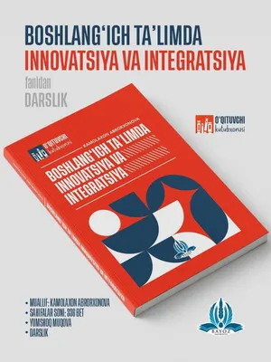 Инновации и интеграция в начальном образовании 1