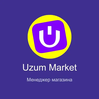 Uzum Market | Запуск магазинов с нуля