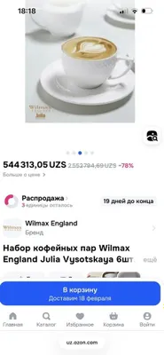 Продаются чайно-кофейные пары от Юлии Высоцкой новые 1