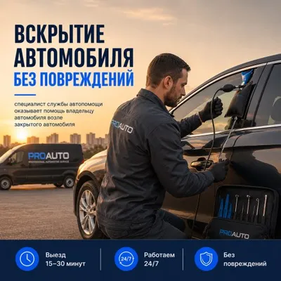 Avtomobilni shikast yetkazmasdan ochish 1