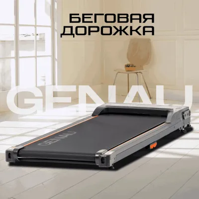 Беговая дорожка Genau Stride, черный 1