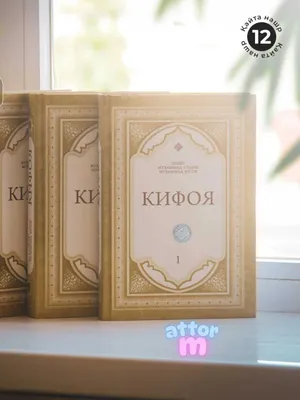 Кифой, тома 1, 2, 3