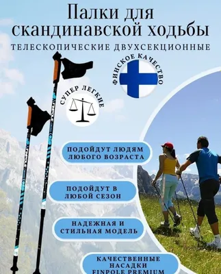Skandinavcha yurish uchun tayoqlar 1