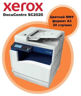 Цветной лазерный МФУ Xerox DocuCentre SC2020, формат А3, БОНУС+Подарок 1
