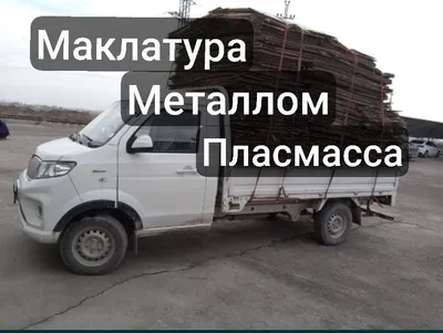 Пластмасса Металлом Маклатура