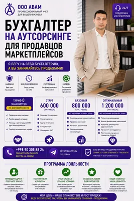 Бухгалтер для маркетплейсов Uzum | ИП | Узбекистан