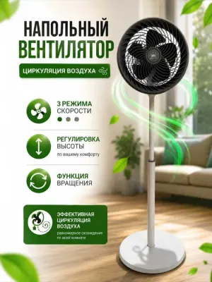 Напольный вентилятор PRANDTEX 65W, 3 скорости 1
