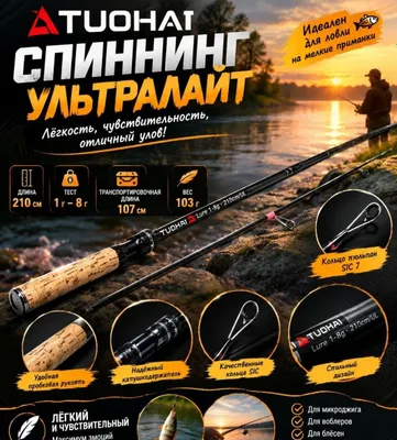 Mormyshing uchun TUOHAI 210 ultralayt spiningi, testi 1–8 g, og‘irligi 103 g 1