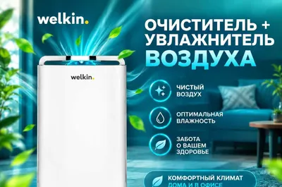 60 m² uchun Welkin K-08A havo tozalagich va namlagich / Mavjud 1