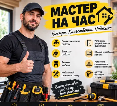 Мастер на час — помогу с мелким ремонтом по дому
