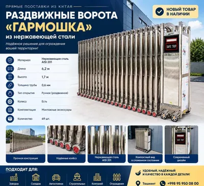 Раздвижные ворота ГАРМОШКА 6,2 м Нержавейка 1,7 м В наличии 1