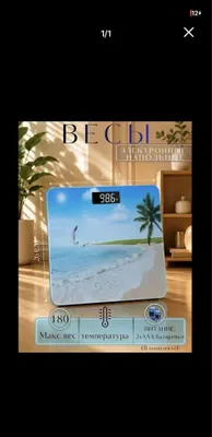 Электронные весы 180кг