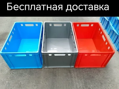Yashik tara konteyner savat karzina яшик карзина тара сават контейнер 1
