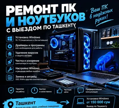 Ремонт ПК и ноутбуков с выездом — Ташкент 1